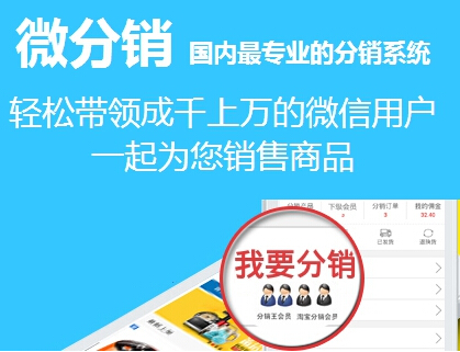 微信三级分销