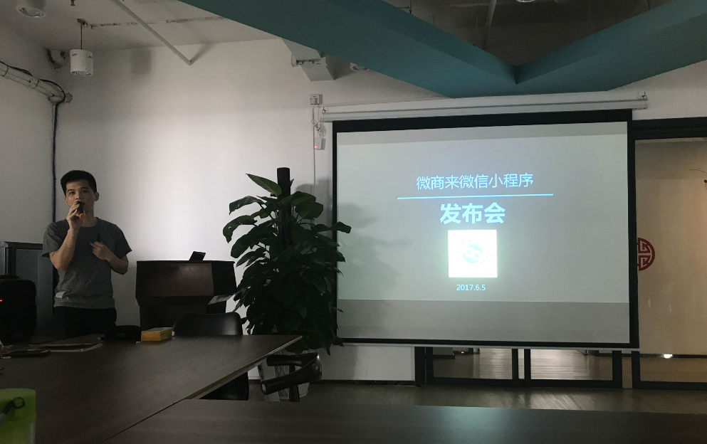 微商来小程序发布！邀你加入千亿电商市场