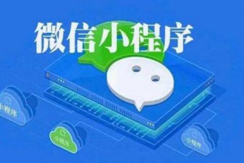 微信小程序 微信小程序