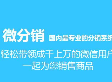 微信三级分销系统会有什么作用