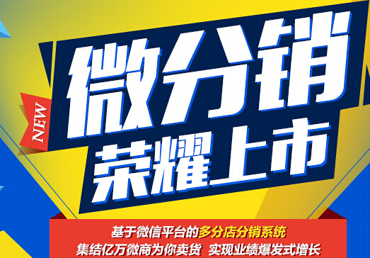 要做微信分销商城先要了解这些方面