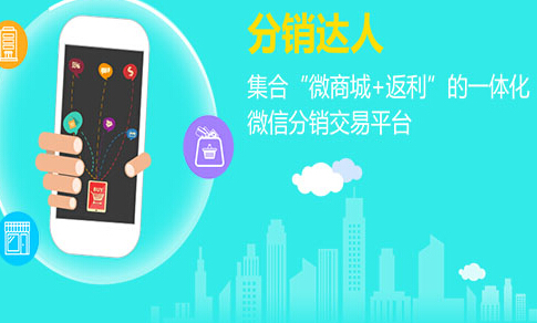 微信分销系统有完整的销售流程